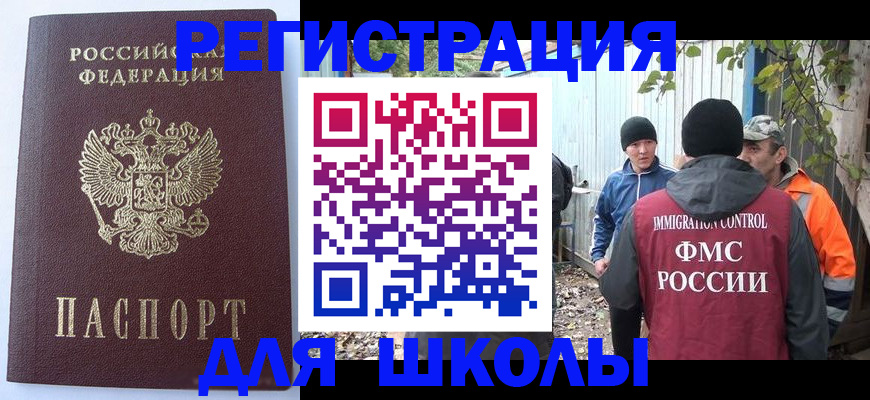 прописка штамп в Барыше