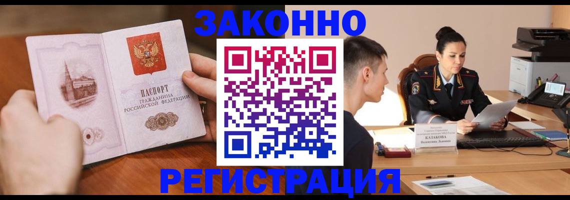 временная регистрация надежно в Барыше
