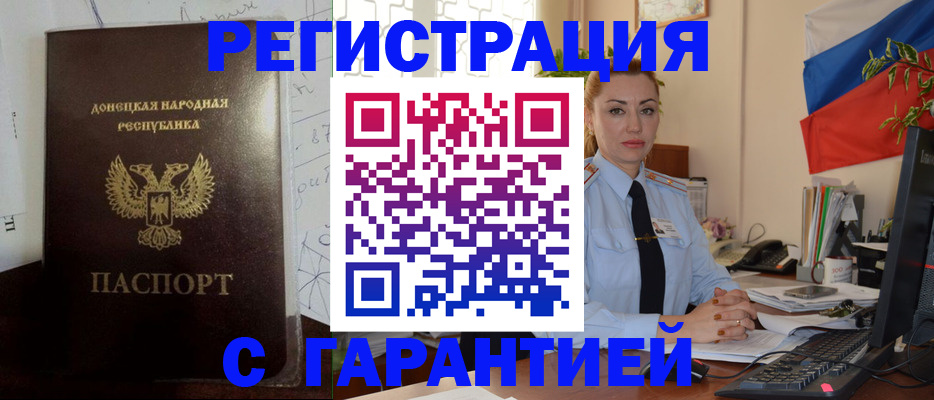 прописка законно в Барыше