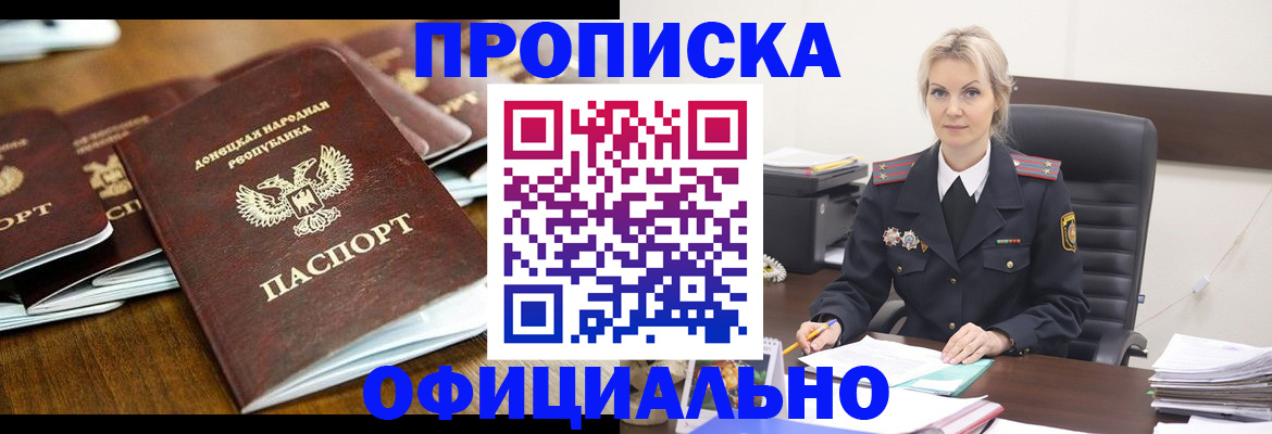 прописка в квартире в Барыше